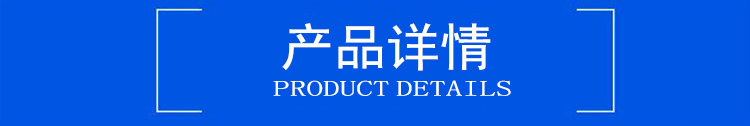 產品詳情1.jpg