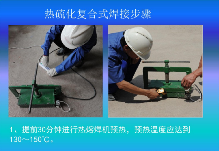 1止水帶接頭焊接前焊機(jī)要提前預(yù)�?0分鐘.png 1止水帶接頭焊接前焊機(jī)要提前預(yù)�?0分鐘.png